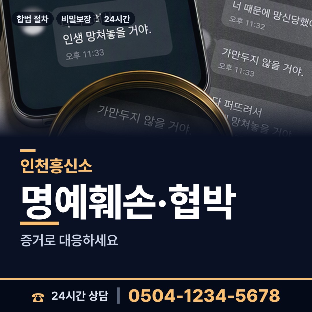 인천 신흥동 바람증거 상담 안내