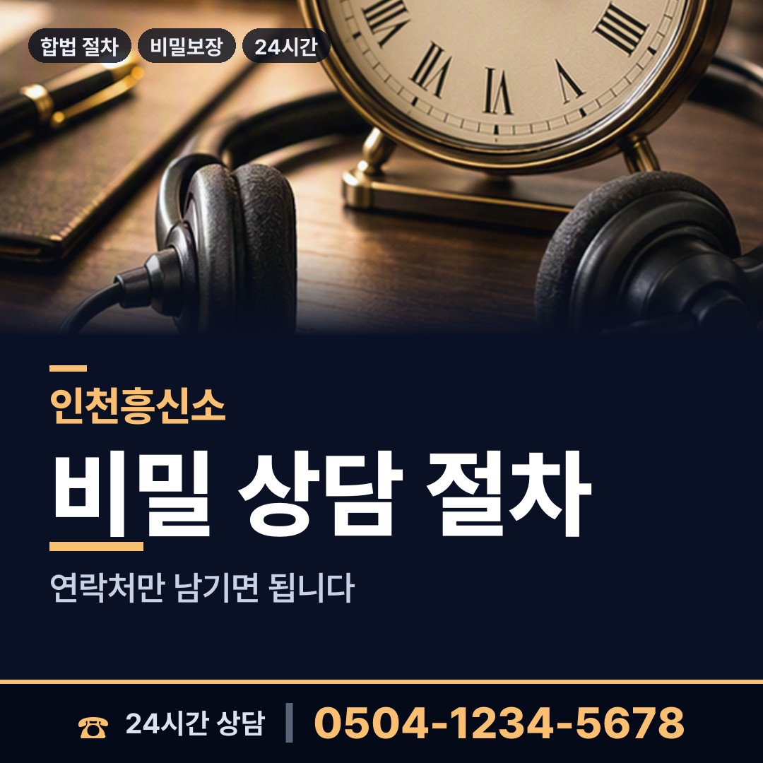 인천 신흥동 예비며느리조사 상담 안내