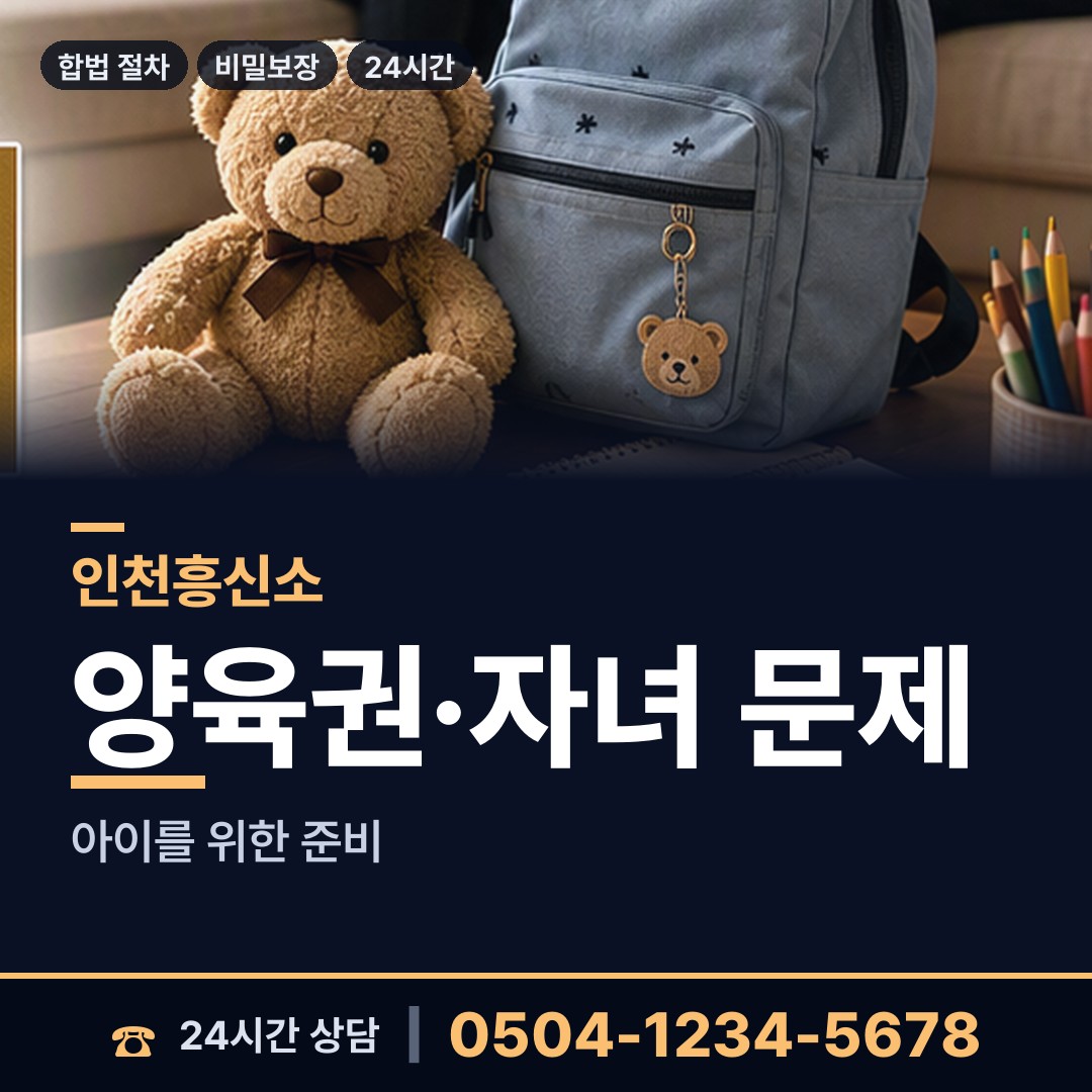인천 신흥동 불륜증거 상담 안내